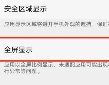 vivos18pro设置全屏方法?vivos18pro怎么设置全屏插图8