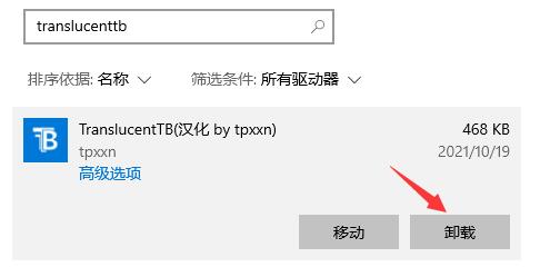 win11怎么卸载translucentTB win11卸载TranslucentTB方法插图6