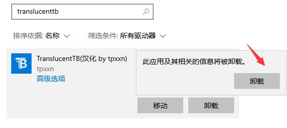 win11怎么卸载translucentTB win11卸载TranslucentTB方法插图8