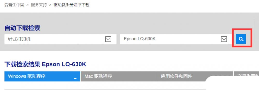 爱普生lq630k怎么安装驱动 爱普生lq630k打印机驱动安装步骤插图6