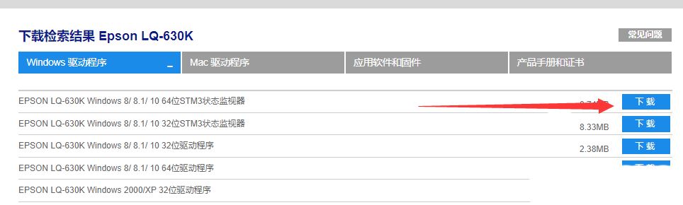 爱普生lq630k怎么安装驱动 爱普生lq630k打印机驱动安装步骤插图8