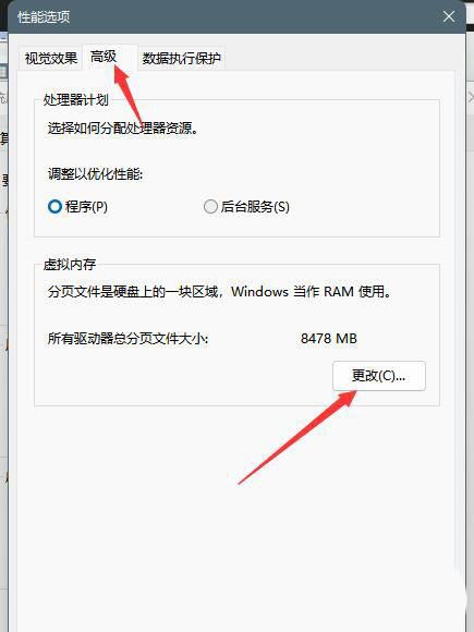 Win11开机就弹页面文件配置问题怎么解决 win页面文件配置问题解决办法插图26