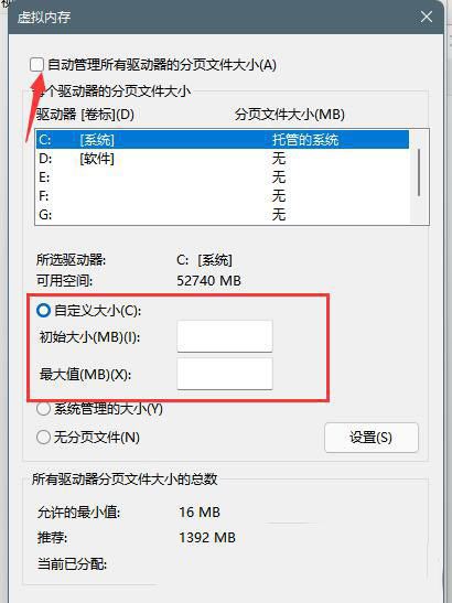 Win11开机就弹页面文件配置问题怎么解决 win页面文件配置问题解决办法插图28