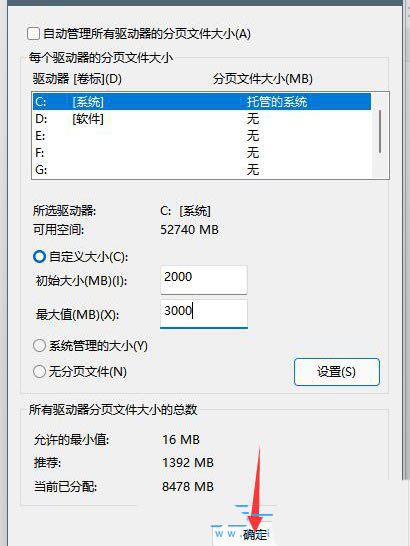 Win11开机就弹页面文件配置问题怎么解决 win页面文件配置问题解决办法插图30