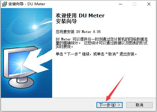 如何免费注册安装DU Meter?DU Meter注册教程插图8