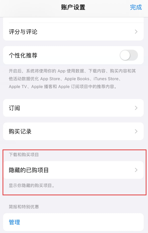 如何在 iPhone 上查看和重新下载 App Store 已购项目？