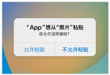 苹果iPhone手机如何关闭粘贴提示？