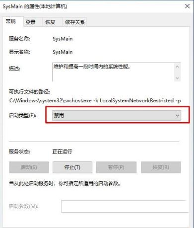 sysmain服务可以关吗  电脑SysMain服务禁用的后果介绍插图4