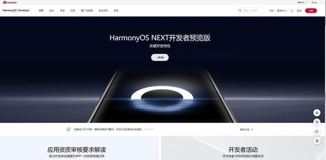 HarmonyOSNEXT开发者预览版官网上线 关键特性公布插图