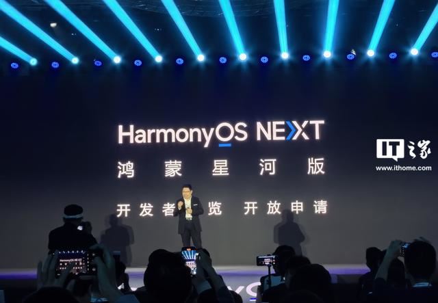 华为HarmonyOS NEXT 鸿蒙星河版发布 开发者预览版开放申请插图