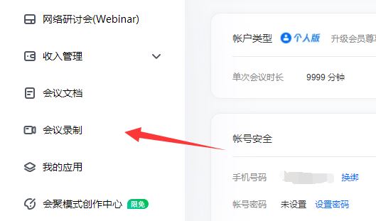 腾讯会议云录制文件如何下载 腾讯会议云录制视频导出的教程插图6