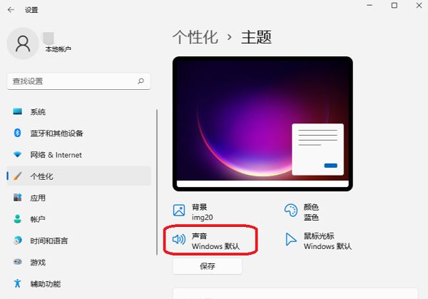 win11电脑开机音乐怎么设置? Win1修改开机音乐的技巧插图4