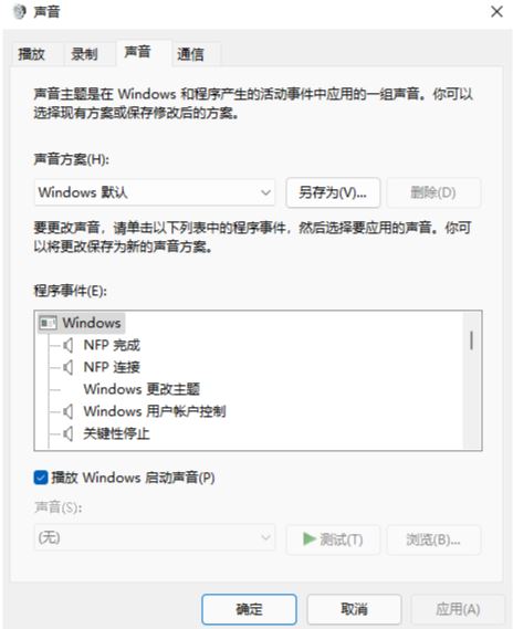 win11电脑开机音乐怎么设置? Win1修改开机音乐的技巧插图6