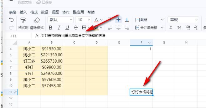 钉钉表格文字超出单元格怎么 钉钉表格超出单元格部分文字隐藏的技巧插图10