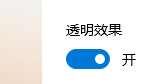 win11毛玻璃在哪里打开?win11毛玻璃开启设置教程插图6