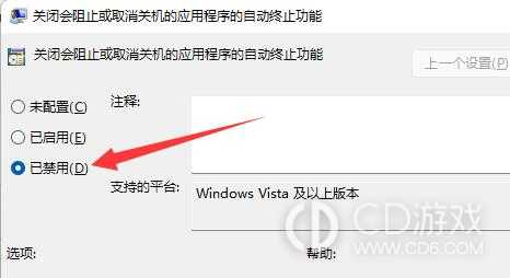 win11关机速度慢有什么办法?win11关机速度慢的解决方法插图8