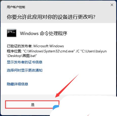 画图工具怎么添加到右键 Win11右键菜单添加画图程序的技巧插图13