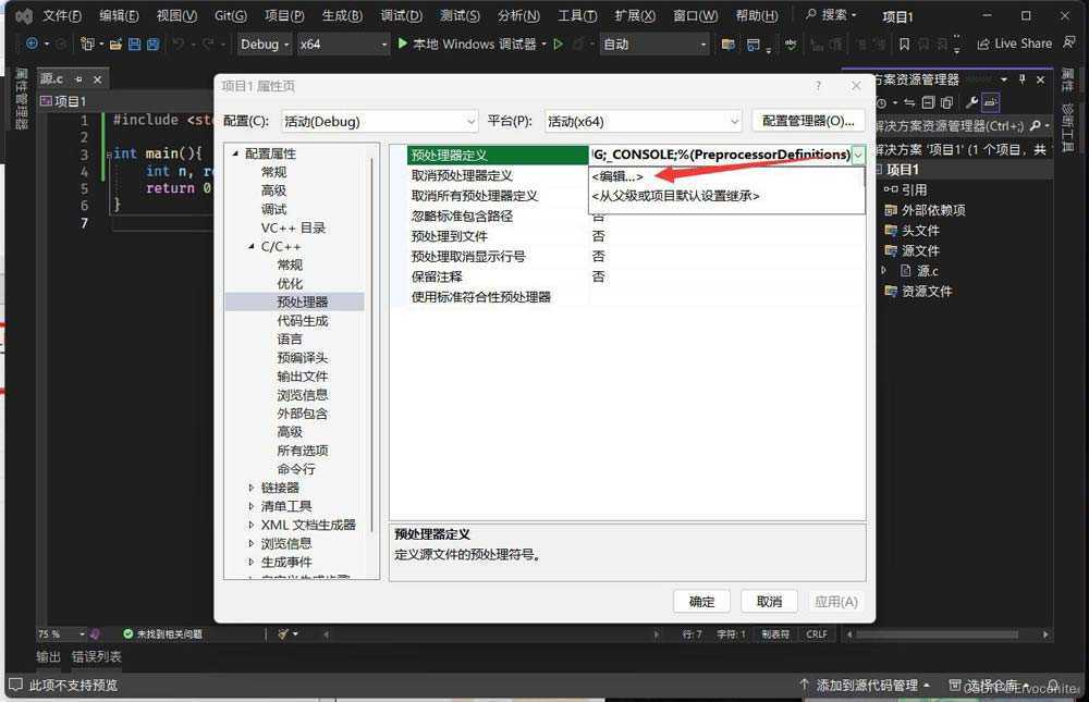 vs怎么屏蔽代码 屏蔽VisuaStudio在C++项目中C4996错误的教程插图14