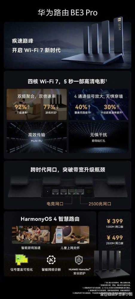 华为路由器be3pro1000和2500怎么选? 华为be3pro1000和2500区别插图1