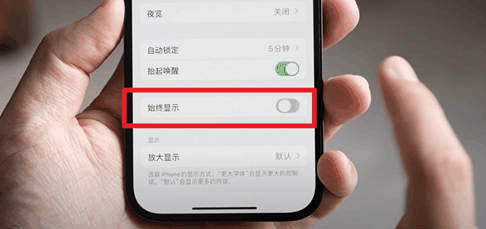 iPhone15屏幕一直亮着是怎么回事