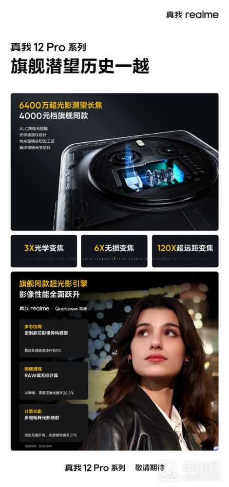 realme 12 Pro系列要来了，1月29日正式发布！插图1