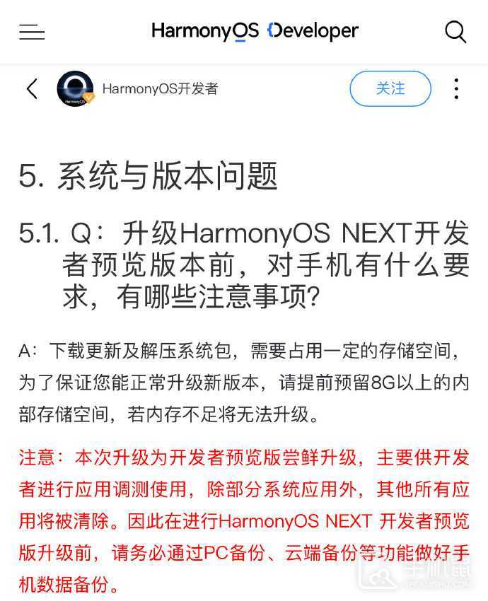 鸿蒙 HarmonyOS NEXT 开发者预览版怎么更新？