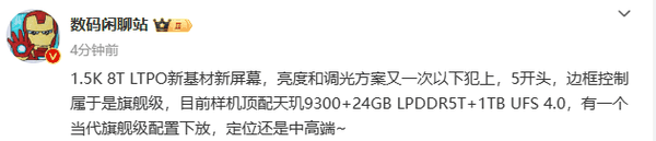 红米Redmi K70至尊版曝光！将搭载联发科天玑9300处理器