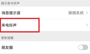 iQOO Neo9 Pro微信视频怎么换铃声？