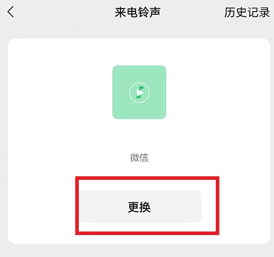 iQOO Neo9 Pro微信视频怎么换铃声？