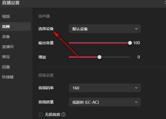 抖音直播伴侣音频输出设备怎么更改?插图6