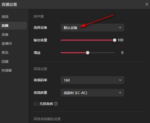 抖音直播伴侣音频输出设备怎么更改?插图8