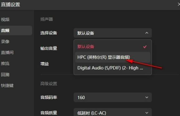 抖音直播伴侣音频输出设备怎么更改?插图10
