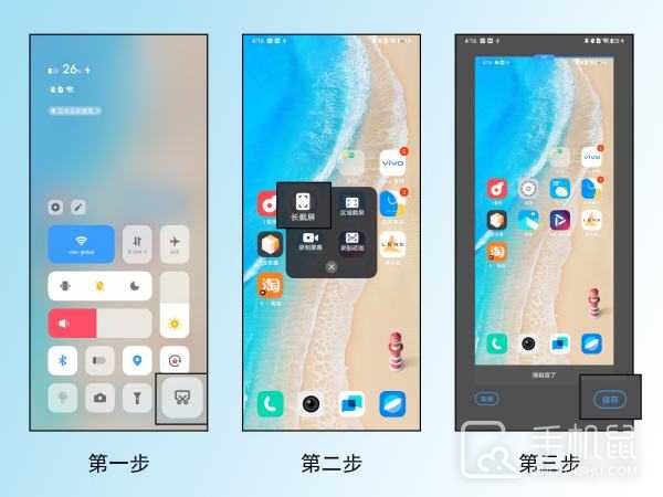 vivox100pro+怎么截长图？