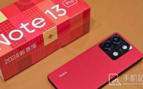 红米Redmi Note 13 Pro 2024新春版来了！全新新年红配色