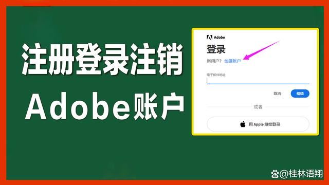 PS2024如何注册并登录自己的Adobe账号 Adobe账号注册图文教程