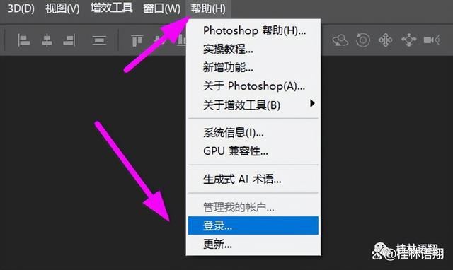 PS2024如何注册并登录自己的Adobe账号 Adobe账号注册图文教程