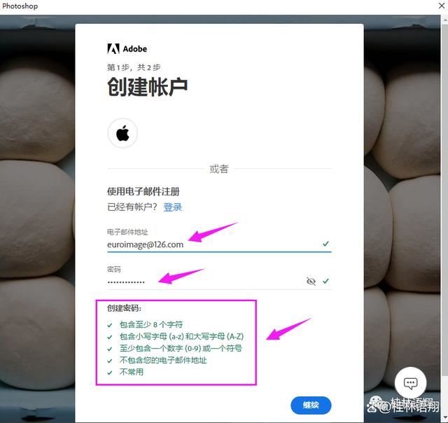 PS2024如何注册并登录自己的Adobe账号 Adobe账号注册图文教程