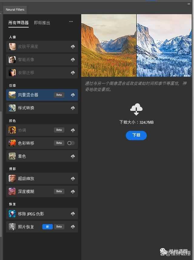 PS2024最强工具 一键直装Neural Filters神经滤镜图文教程