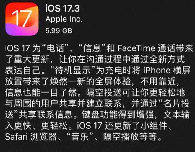 iOS17.3正式版值得升级吗 iOS17.3正式版升级体验插图