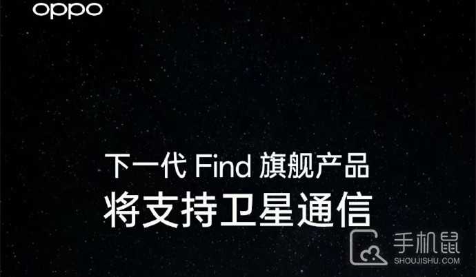 OPPO Find X7支持卫星通信吗？