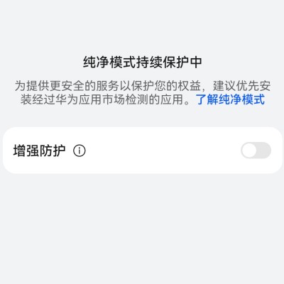 华为Nova 12怎么关闭安全模式？