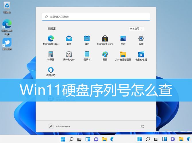 硬盘序列号是几位数 Win11硬盘序列号查询方法插图