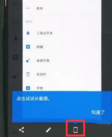 一加ace3怎么长截屏？