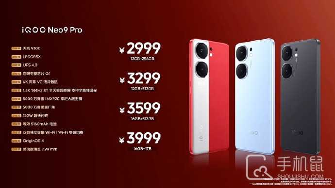 iQOO Neo9 Pro多少钱？