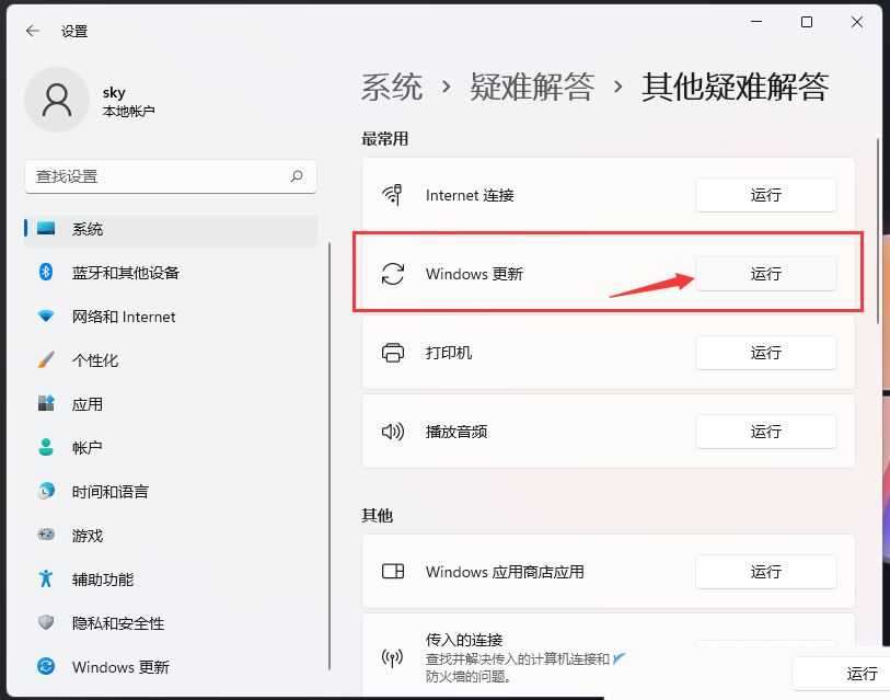 Win11检查更新变成灰色怎么办 win11不能更新的修复方法插图14