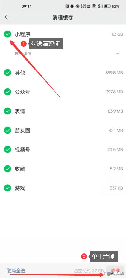 微信怎么清理缓存？