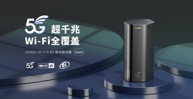 腾达AX1800 Wi-Fi6 5G移动路由器发布 首发价仅为1299元插图6