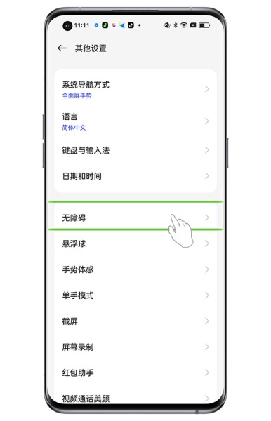 OPPO Find X7 Ultra怎么关闭盲人模式？