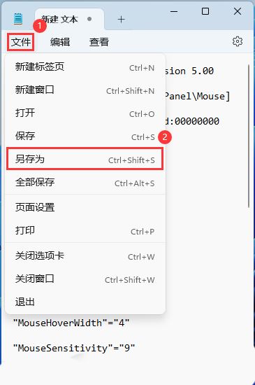 win11鼠标悬浮提示遮挡点击问题怎么解决 优化Win11鼠标悬停时间技巧插图6