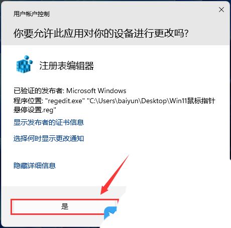 win11鼠标悬浮提示遮挡点击问题怎么解决 优化Win11鼠标悬停时间技巧插图10